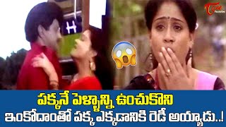 పక్కనే పెళ్ళాన్ని ఉంచుకొని ఇంకోదాంతో.. Actor Balakrishna Best Romantic Scene | Navvula Tv