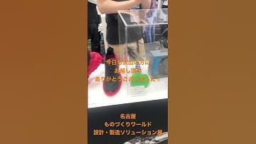 【会期終了/ご来訪御礼】Fusion 360/名古屋設計・製造ソリューション展