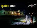 Aahat New Episode | Horror Show 2026 | Aahat New Episode 2026 | डर का असली एहसास | Horror Show