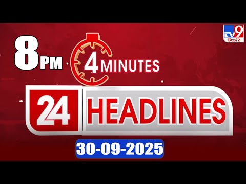 4 Minutes 24 Headlines | 8 PM | 30-09-2025 - TV9 - TV9