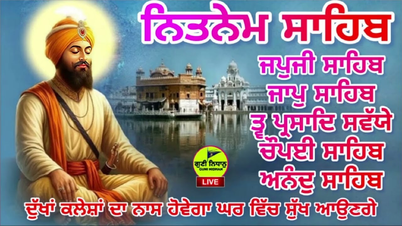 Nitnem panj bania /ਨਿਤਨੇਮ ਪੰਜ ਬਾਣੀਆ / panj bania full path /Japji Sahib /Shabad Gurbani @GuniNidhan 
