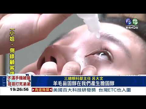老花眼、白內障、近視眼有救了，只要點眼藥水，白內障將免動刀！
