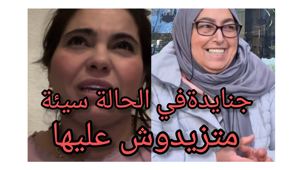 جنيدة كتعاود ليكم على أسباب والخيانة الزوجية.معانات مع الأولاد ديالها وسبب تغير السكن👍👍
