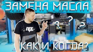 Замена масла. Как и когда?/Способы замены масла/чистка мехатроника/Интервал замены масла