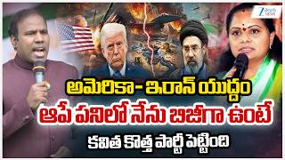 KA Paul Sensational Comments On Kalvakuntla Kavitha New TRS Party | ZEE Telugu News