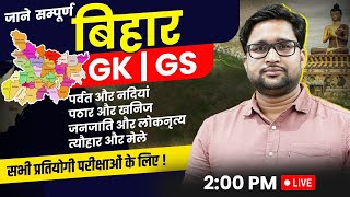 Know all about Bihar | Part 01 | Bihar Complete GK GS | GK By Vivek Sir #viveksir #gkgs