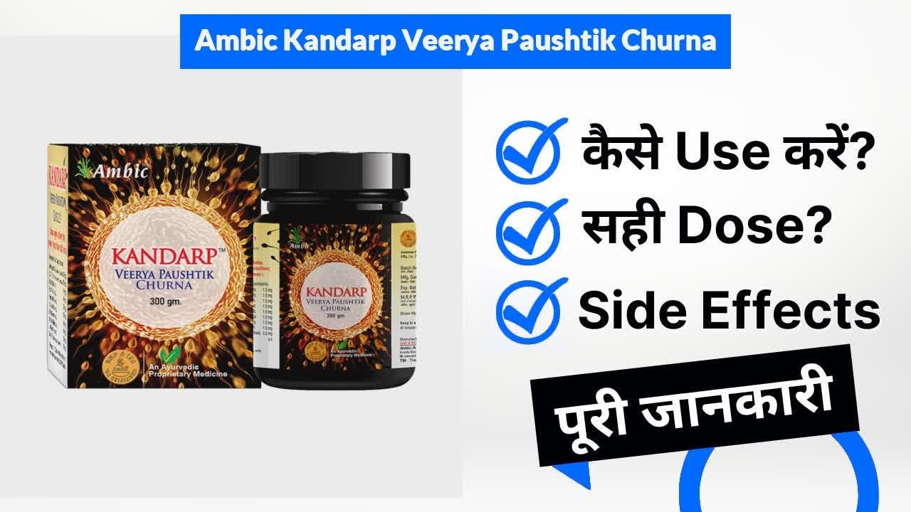 Ambic Kandarp Veerya Paushtik Churna Uses in Hindi | Side Effects ...