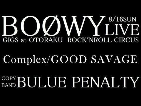 Complexコピーバンド/GOOD SAVAGE[BLUE PENALTY]2020/8/16無観客配信LIVE