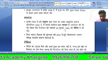 खेल, व्यायाम और योगासन (part-2)