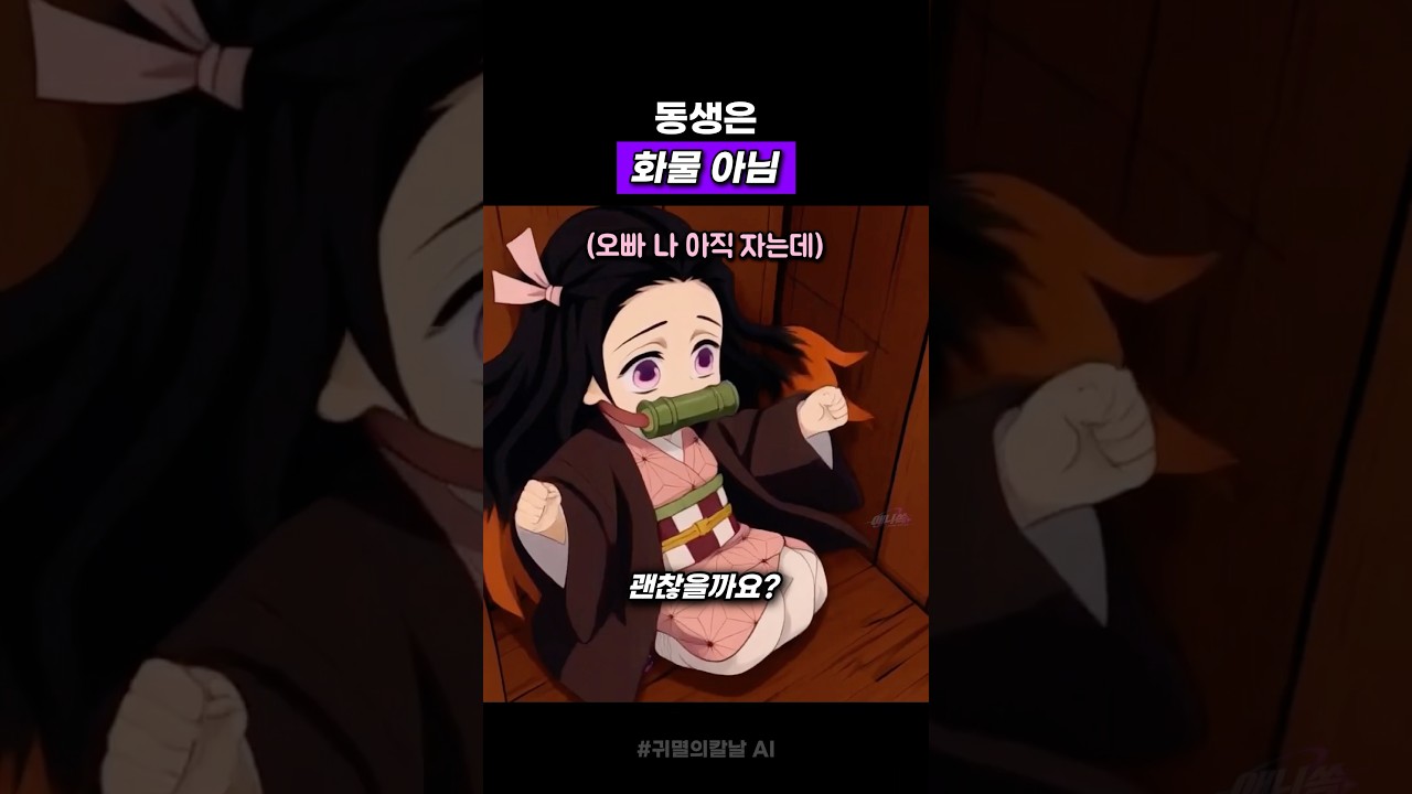 동생은 화물 아님 #귀멸의칼날