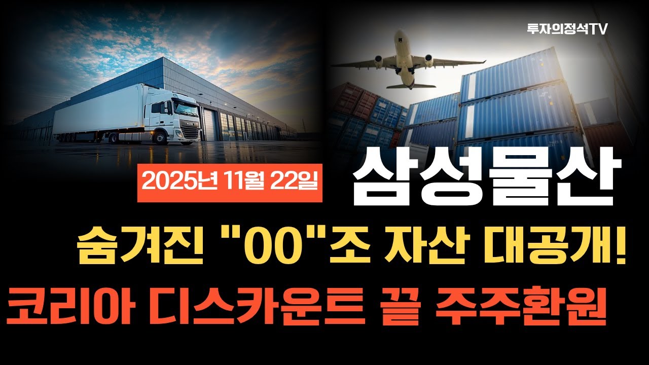 [삼성물산 주가전망] 숨겨진 