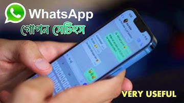 অন‍্যরকম গোপন সেটিংস | WhatsApp New Update Secret Code Chat Lock