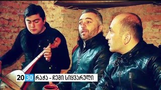 Vignette de la vidéo "რაჭა ჩემი სიყვარული"