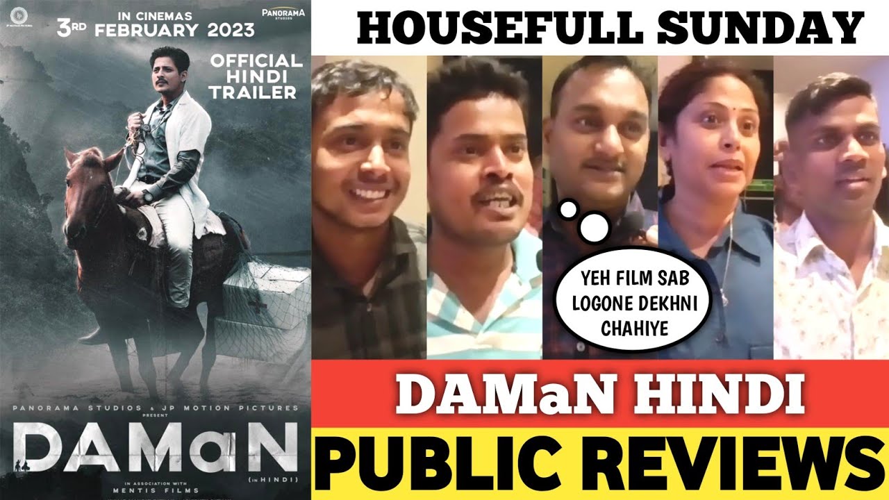 DAMaN Hindi Movie Public Reviews | HOUSEFULL SUNDAY | DAMaN Hindi Movie Reviews |DAMaN Movie Reviews