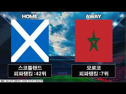 6월 20일 북중미월드컵 축구 4경기 스포츠분석 미국 호주 브라질 모로코 아이티 스코틀랜드 튀르키예 파라과이 FIFA