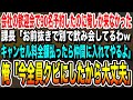 【感動する話】会社の歓迎会で90人分予約すると来たのは俺だけ。呆然としていると課長から電話が「全額お前の自腹な！キャンセル料払ったら仲間に入れてやるよ」俺「じゃ全員クビで」実は【いい泣ける朗読】