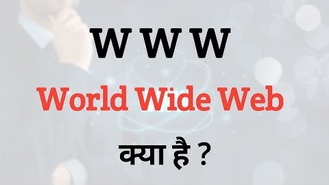वर्ल्ड वाइड वेब क्या है ? | What is World Wide Web ? |  #www #BasicKnowledge