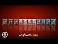 لأول مرة في مصر زيووو منتج سناكس محلي فيه منه بافس وكرسبي واكسترا كرانش
