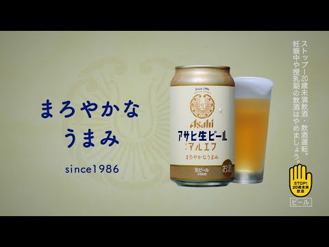 アサヒ生ビール CM 「関東のみなさん、おつかれ生です」篇 30秒 芳根京子