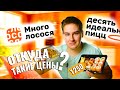 ДОРОГУЩИЕ РОЛЛЫ В ДОСТАВКЕ МНОГО ЛОСОСЯ / ПОЧТИ МОРЕМАН!