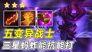 Godlike神超:2-5白嫖四只蚂蚱,五变异蚂蚱能抗能打恶心所有人。
