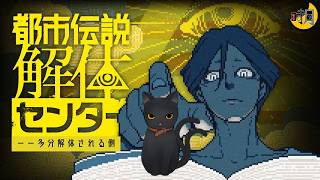 【都市伝説解体センター】 2/22をスルーしたので解体されてきます ※ネタバレ注意 【遊多 時月】