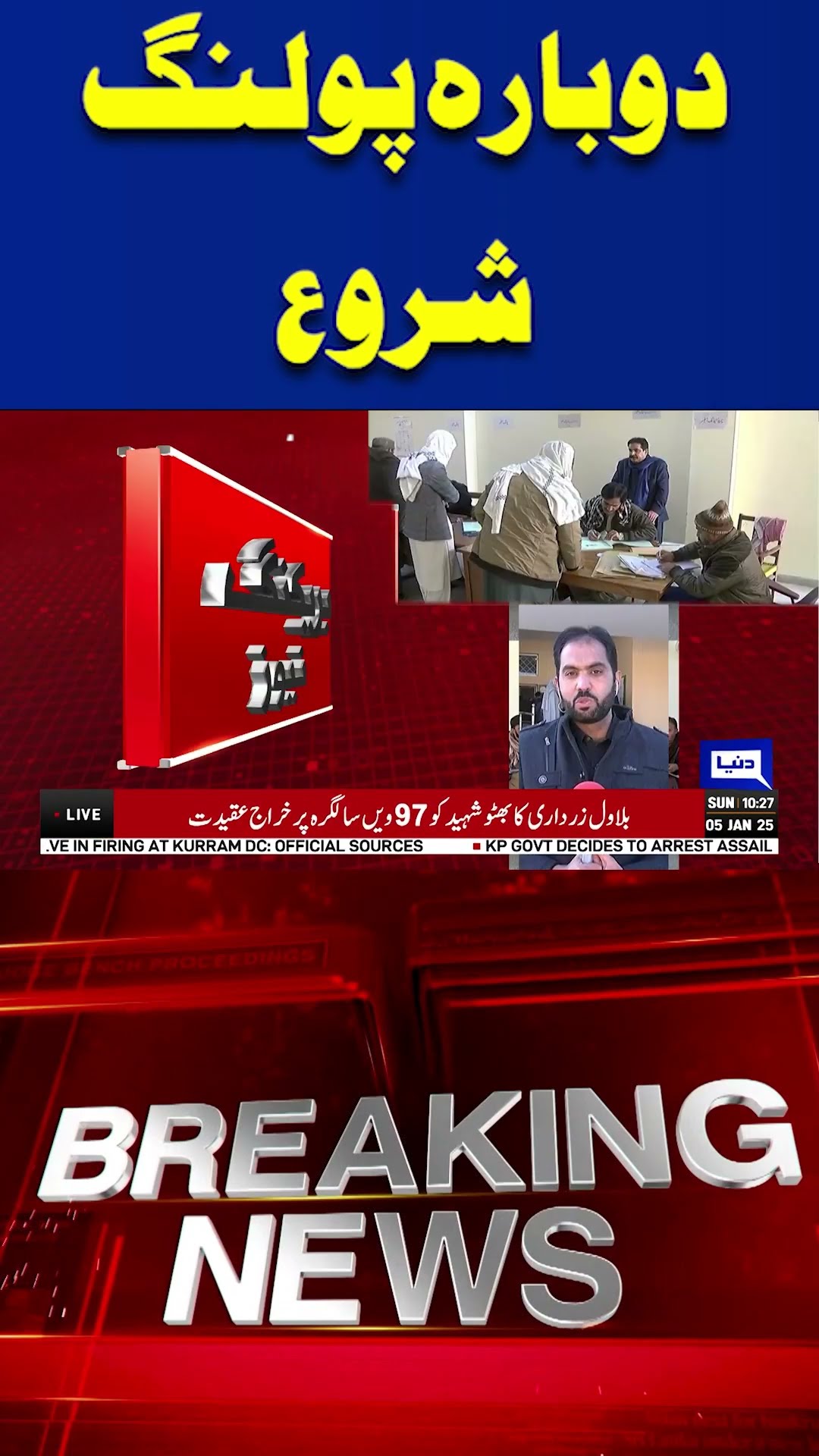 The Countdown is Over: Polling Begins Again – Stay Informed | Dunya News#shortsnews
