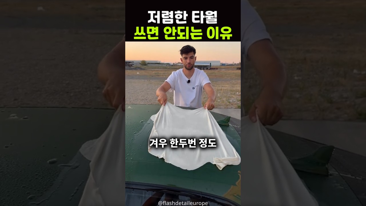 그는 차를 두 종류의 천으로 자동차를 닦아봤어요 썸네일