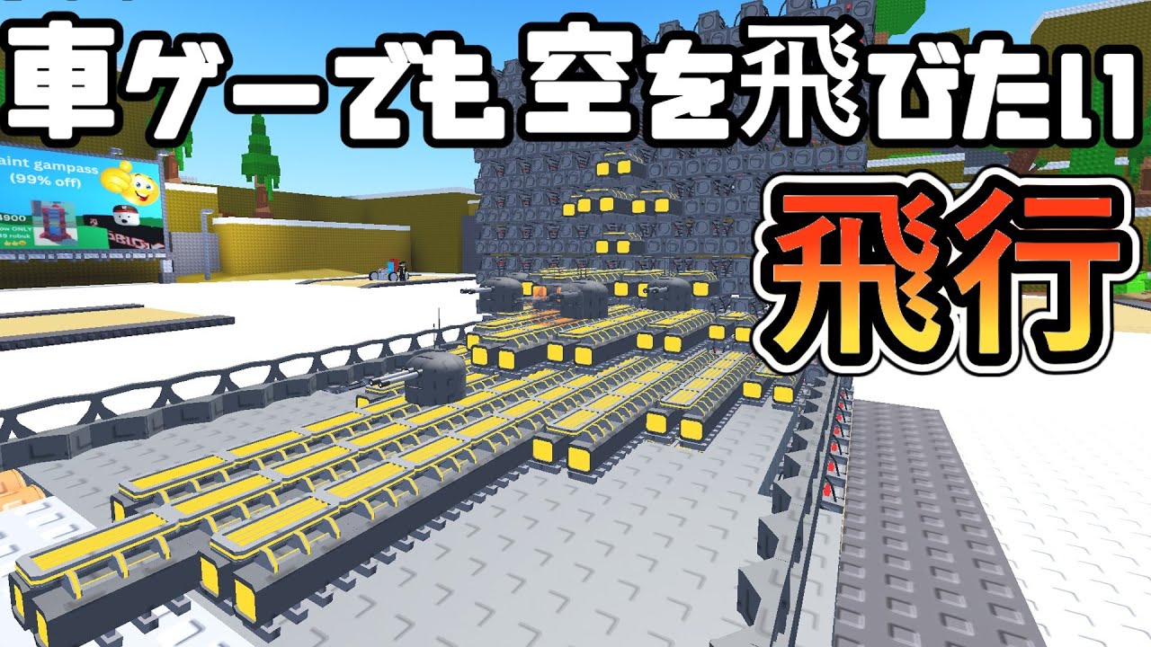 ゆっくり実況】 自由に車を作って最高難易度ミッションを20秒でクリア