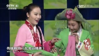 采茶神韵  【中国文艺 20160408】超清版