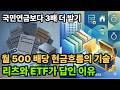 월 배당 ETF와 리츠의 마법! 자면서도 돈 들어오는 월 500만원 시스템 구축하는 법