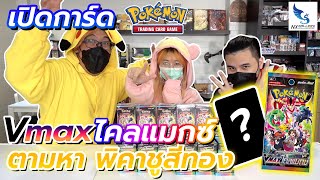 【ポケモン】เปิดการ์ดโปเกม่อนยกลัง ! ชุด 