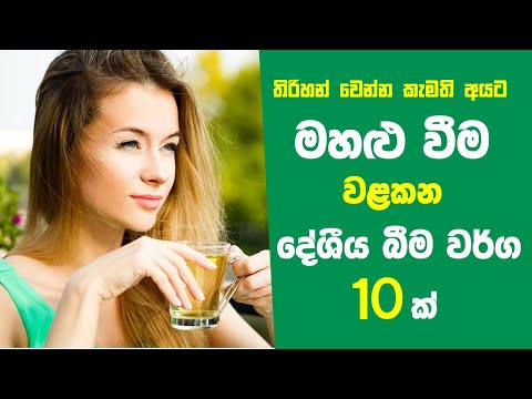 මහළු වීම වළකන දේශීය බීම වර්ග 10 ක් - 10 Natural Drinks to Look Younger