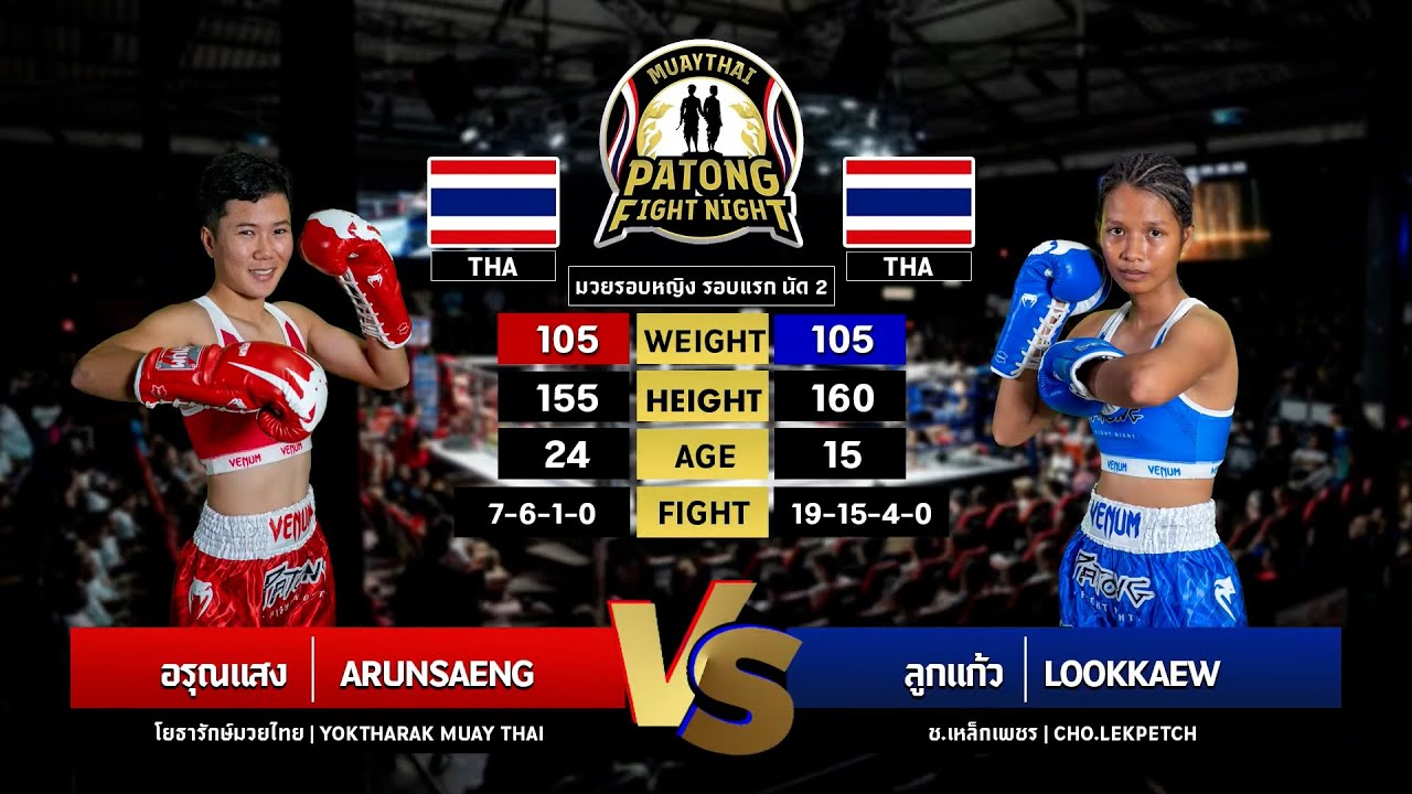 Arunsaeng Yotharak MuayThai vs Lookkaew Chor Lekpetch