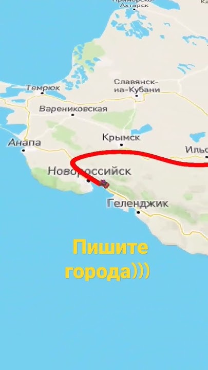 пишите города))) от Краснодара до Сочи)) - YouTube