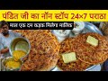 Pandit Ji Ka OVERLOADED Stuffed Aloo Paratha || Onion, Paneer & More || Punjab Street Food