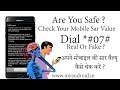 Are You Safe? | Check Your Mobile Sar Value | Dial *#07# Real Or Fake?