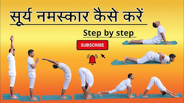Surya Namaskar Yoga | Step by Step For Beginners | Sun Salutation 12 Steps | सूर्य नमस्कार | #yoga