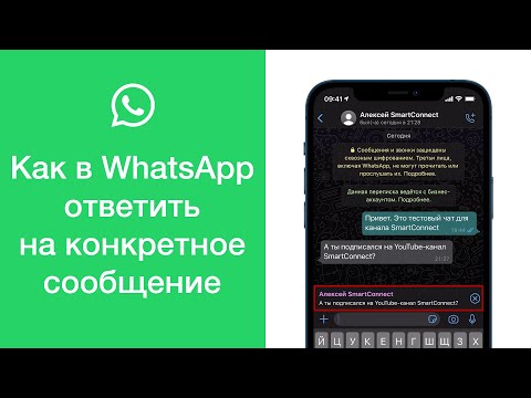 Как в WhatsApp ответить на конкретное сообщение