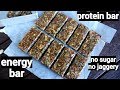 Energy Bar Recipe एनर ज ब र Protein Bar Recipe Dry Fruit Energy Bars Nut Bar mp3