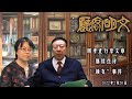 文明客厅 周孝正点评 锁女 事件 2022年2月20日 总第322期 文明客厅 周孝正点评 锁女 事件 2022年2月20日 总第322期