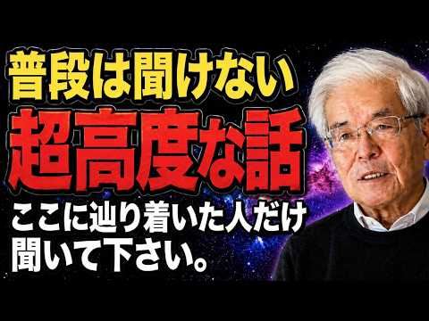 【養老孟司】高度なお話をします。
