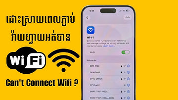 ភ្ជាប់ Wifi អត់បានមែន? How to solve unable to join network iPhone 
