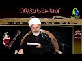 سماحة آية الله الشيخ فاضل الصفار متى مشى الحسين ع على ركبتيه في عاشوراء سماحة آية الله الشيخ فاضل الصفار متى مشى الحسين ع على ركبتيه في عاشوراء