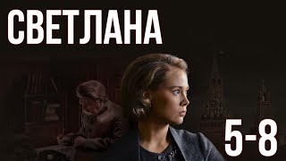 Светлана - Серии 5-8