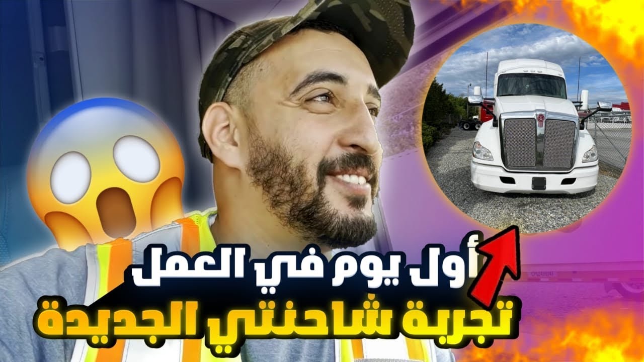 و أخيرا تقبلت في خدمة جديدة 🤔 أول يوم في خدمة