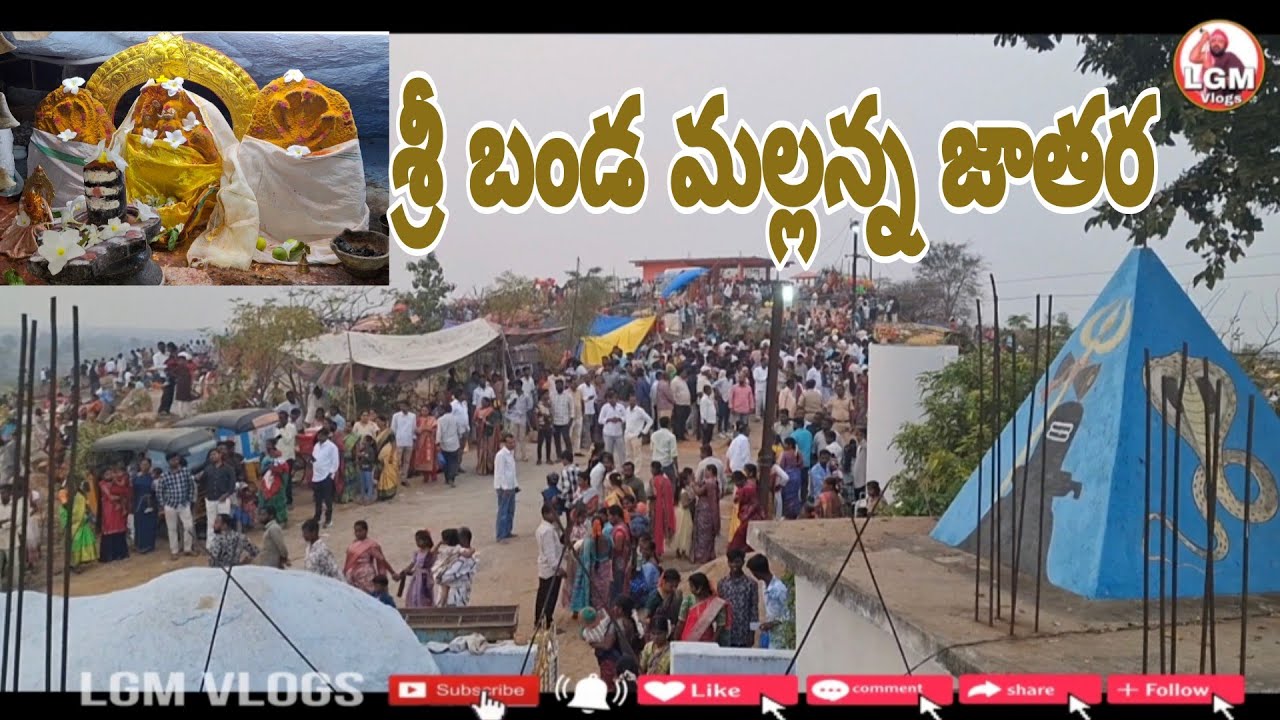 శ్రీ బండ మల్లన్న జాతర గ్రామం వీరారెడ్డిపల్లి మండలం  అక్బర్ పేట భూంపల్లి జిల్లా సిద్దిపేట lgmvlogs 