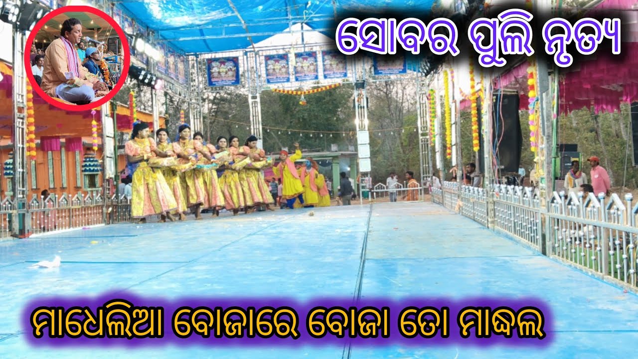 Chanchada palli ramayan 😈 # ସବୋର ପୁଳୀ ନୃତ୍ୟ 
