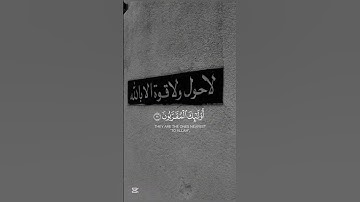 وَالسَّابِقُونَ السَّبِقُونَ {١٣} سورة الواقعة #محمد_اللحيدان 