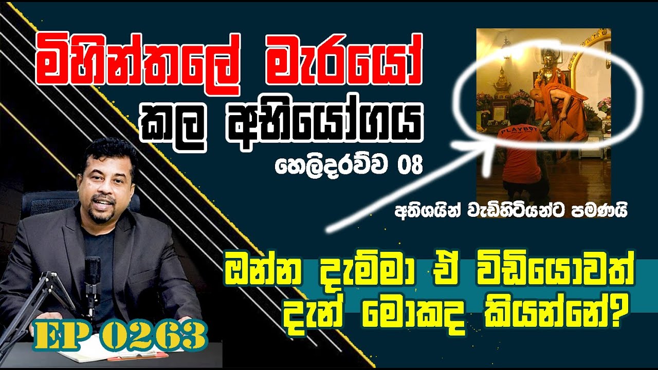 EP 0261 | ශ්‍මිහින්තලේ ධර්මරතන ගැණියෙක්ගෙන් පදේ අහගනියි  #saliyat #thevisionnews #srilanka
